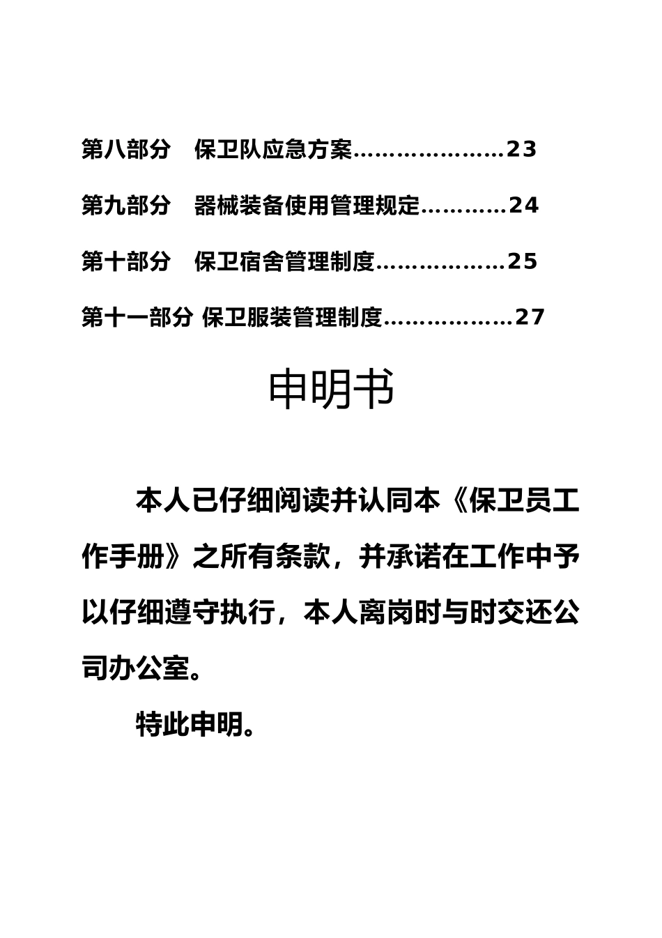 保卫员工作手册范本_第3页