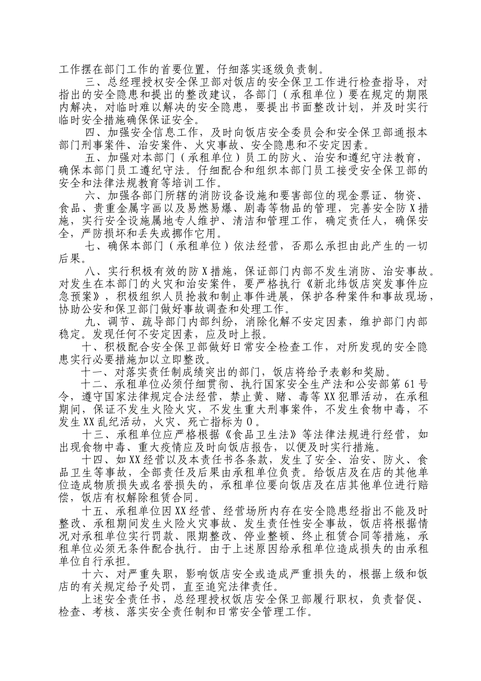 保卫工作任期责任书_第2页