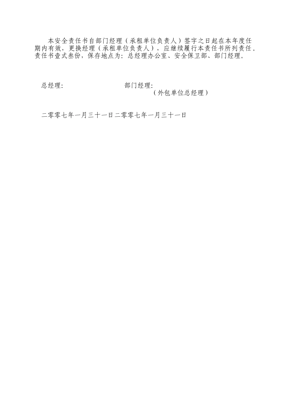 保卫工作任期责任书_第3页