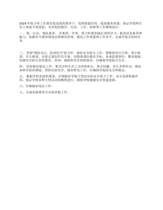 保卫科个人工作计划