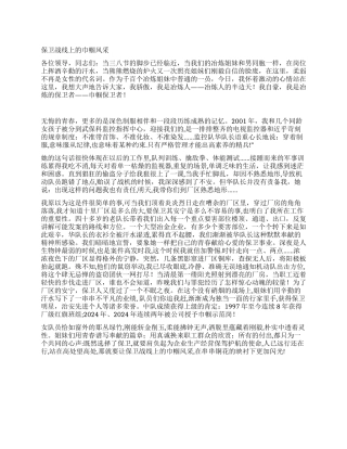 保卫战线上的巾帼风采