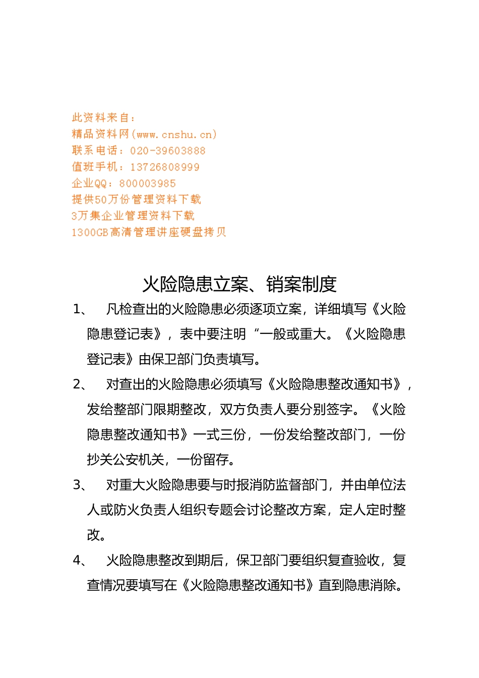 保卫科消防管理规定_第1页