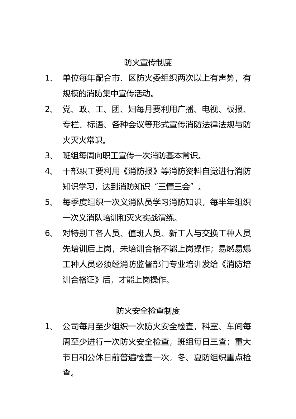 保卫科消防管理规定_第2页
