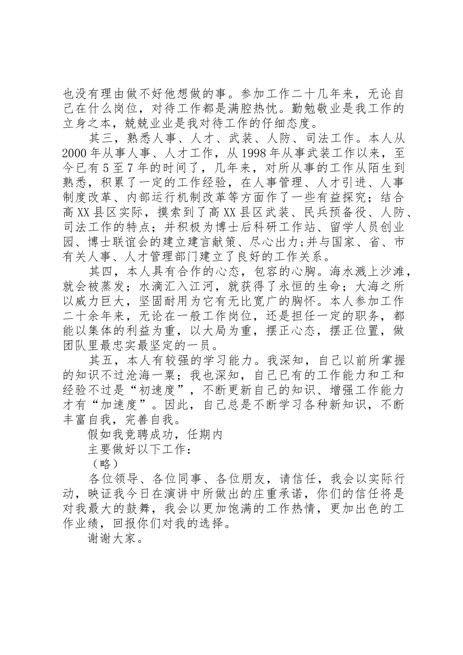 保卫部长竞聘演讲稿_第2页