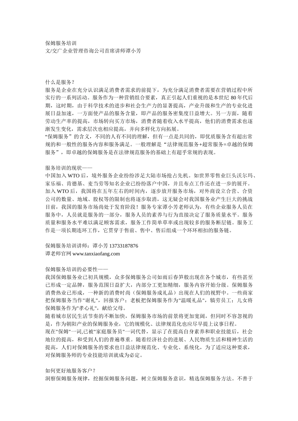 保姆服务培训_第1页