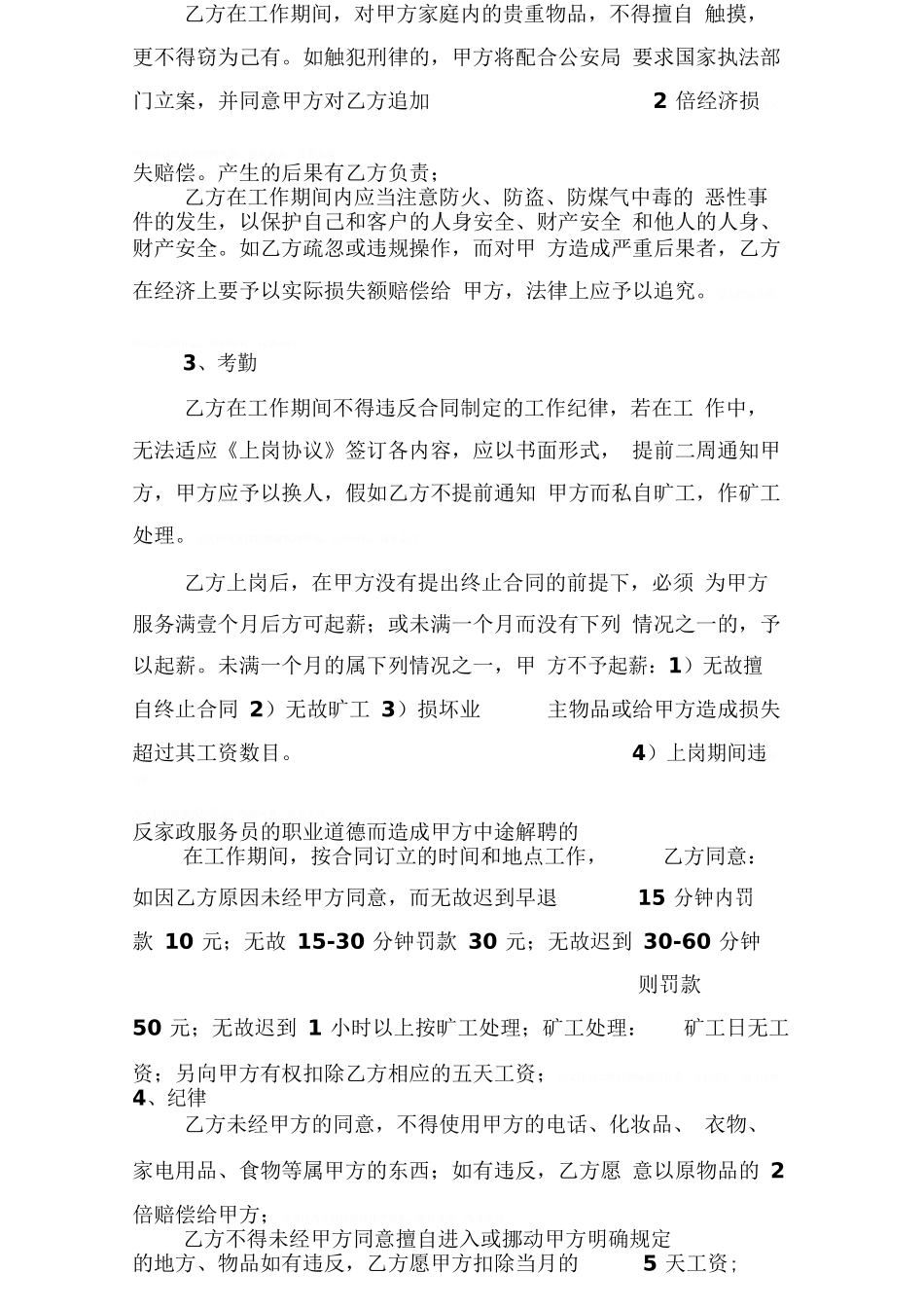 保姆用工合同_第2页