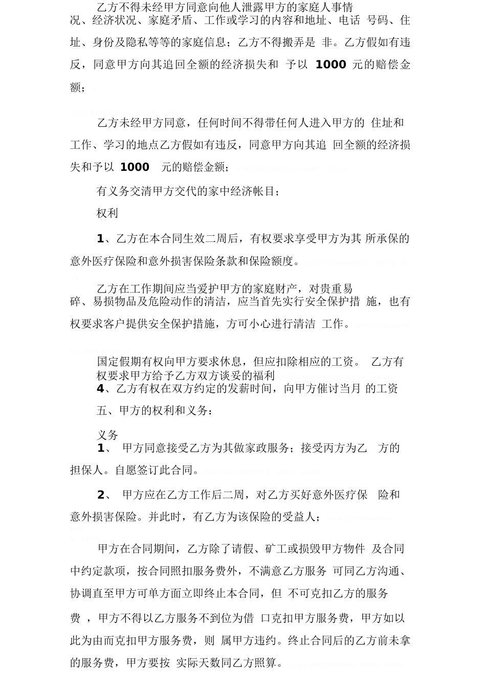 保姆用工合同_第3页