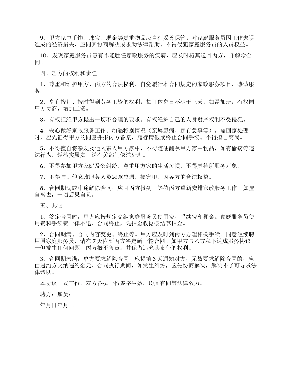 保姆雇佣合同_第2页
