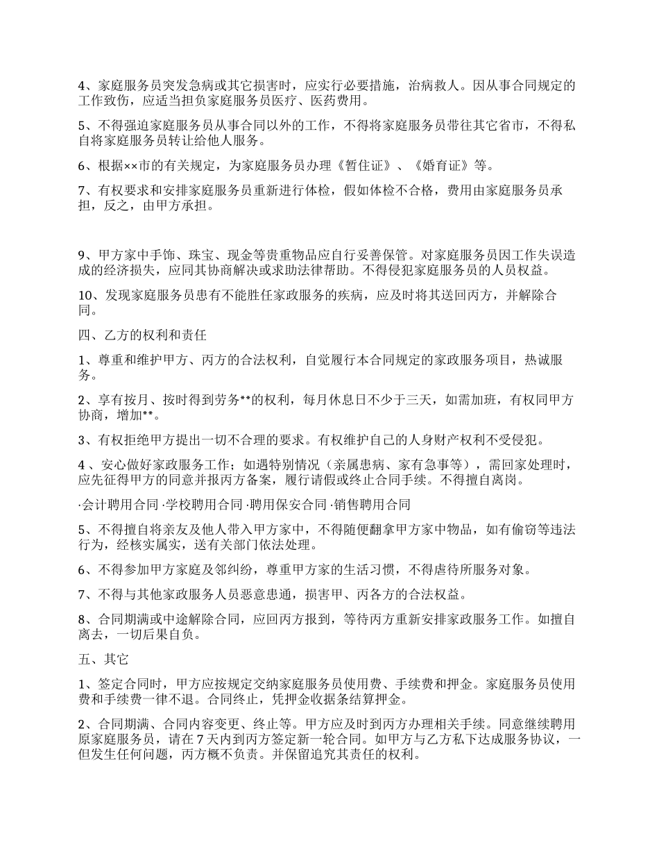保姆聘用合同_第2页