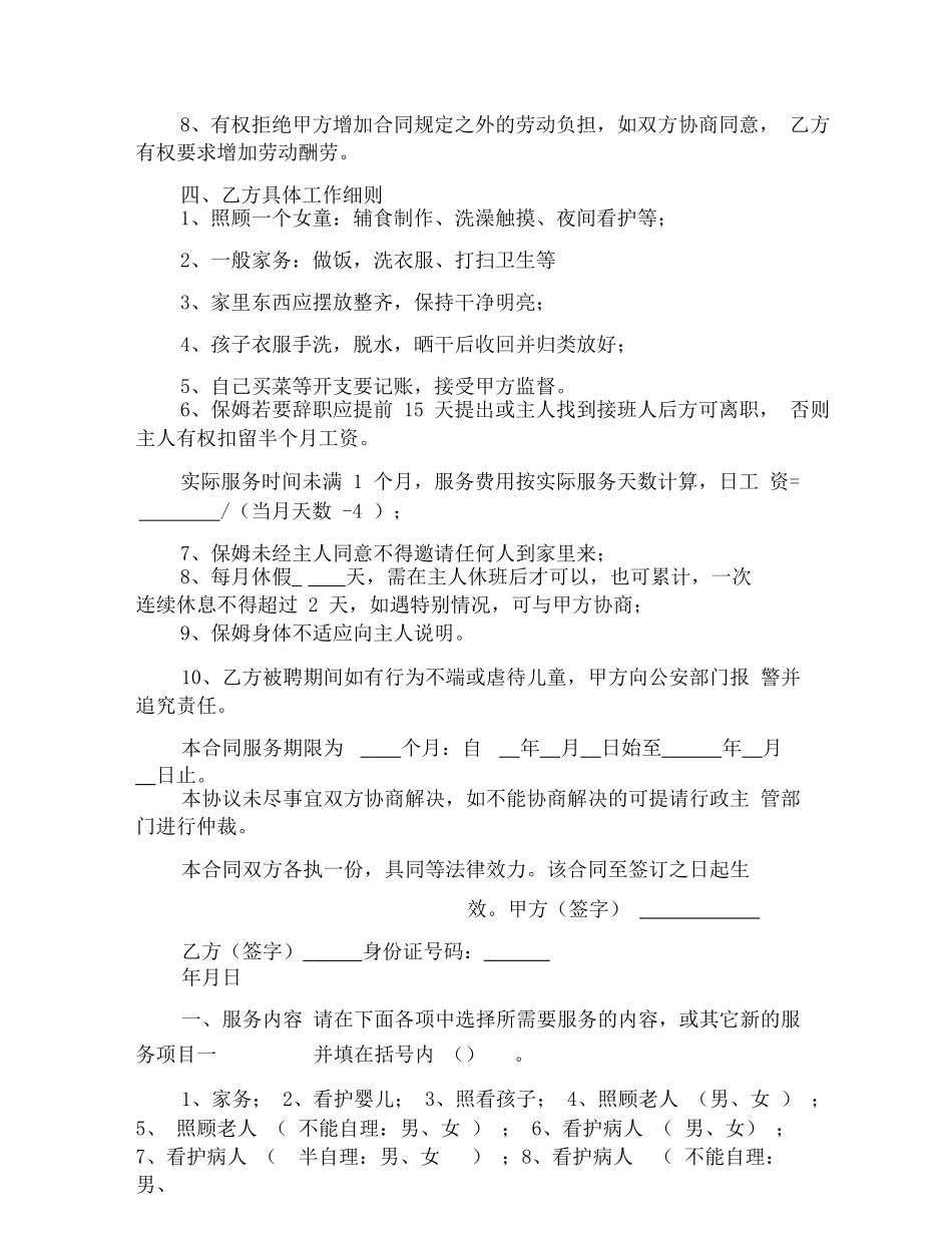 保姆的劳动合同范本_第2页