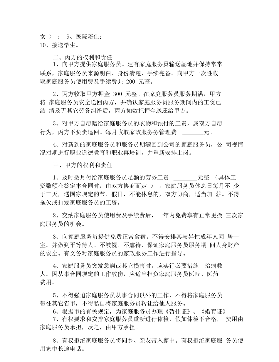 保姆的劳动合同范本_第3页