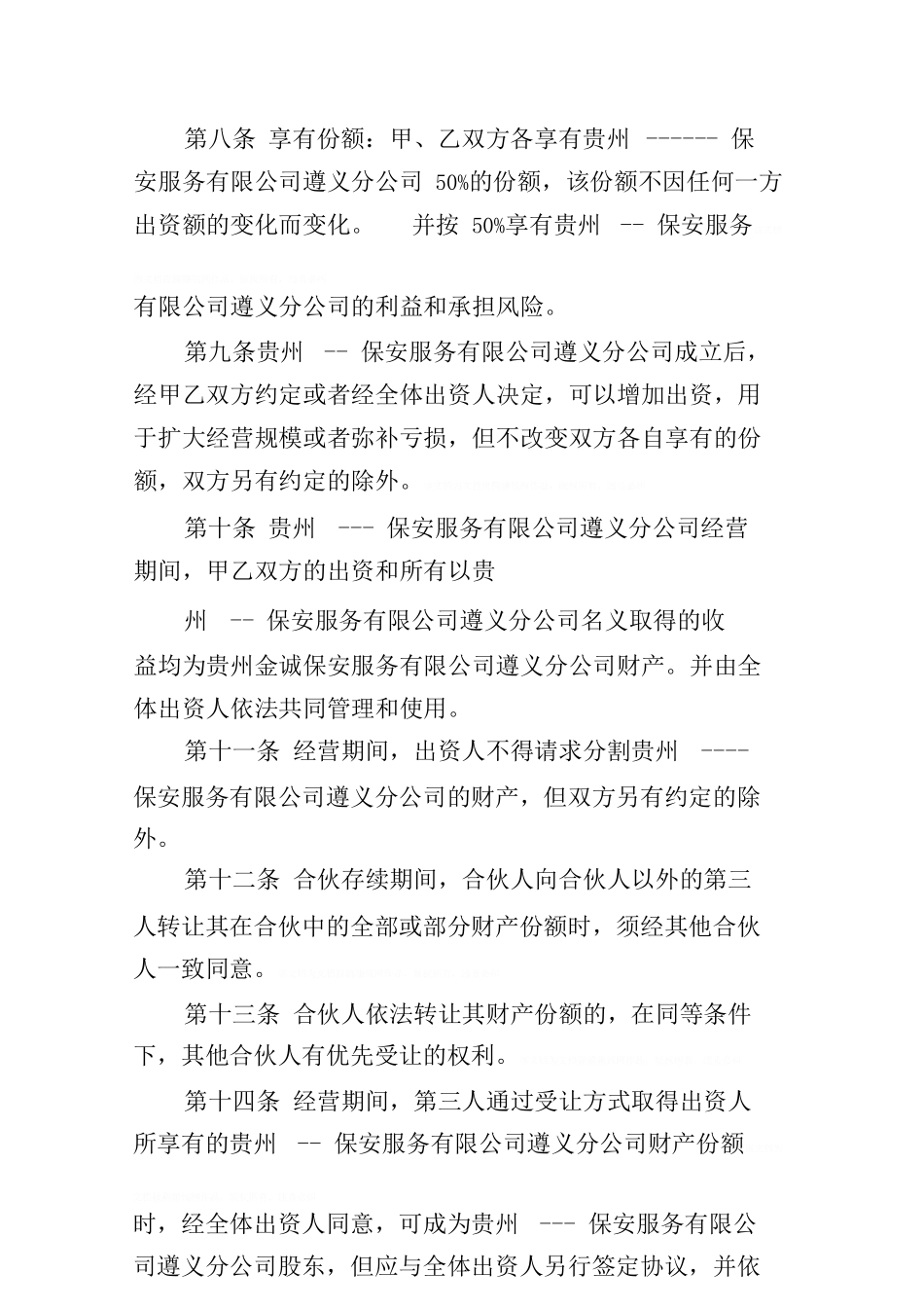 保安-挂靠-合同_第3页