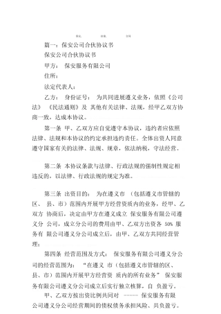 保安-挂靠-合同