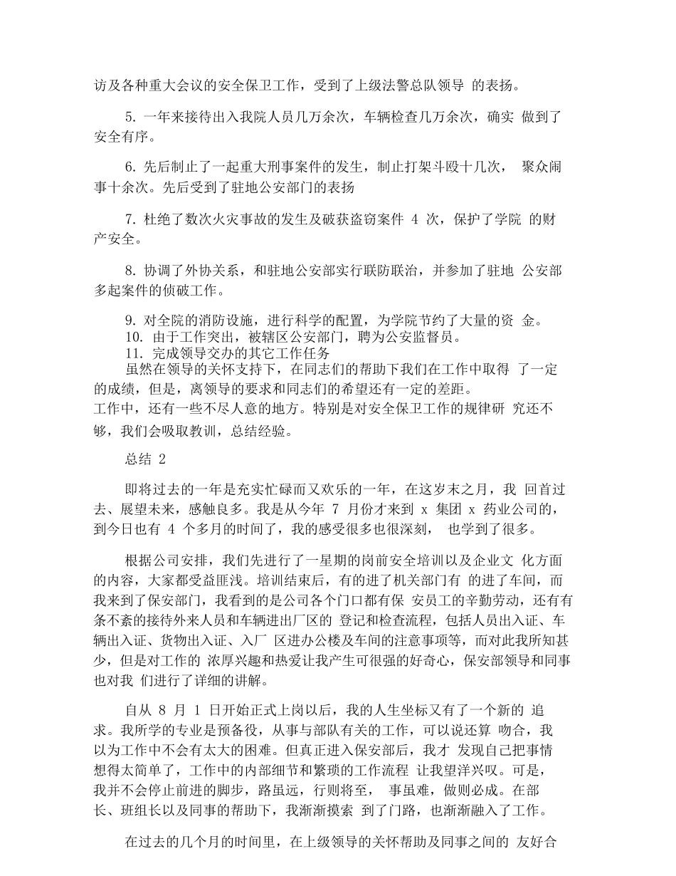 保安个人年终工作总结_第2页