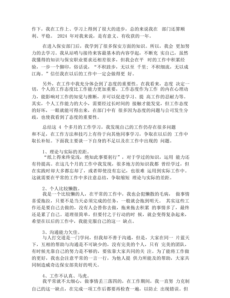 保安个人年终工作总结_第3页