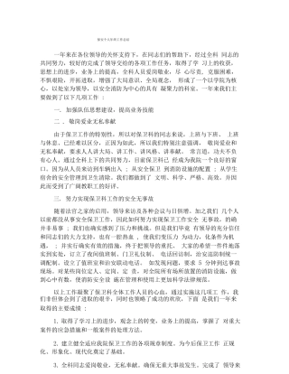 保安个人年终工作总结