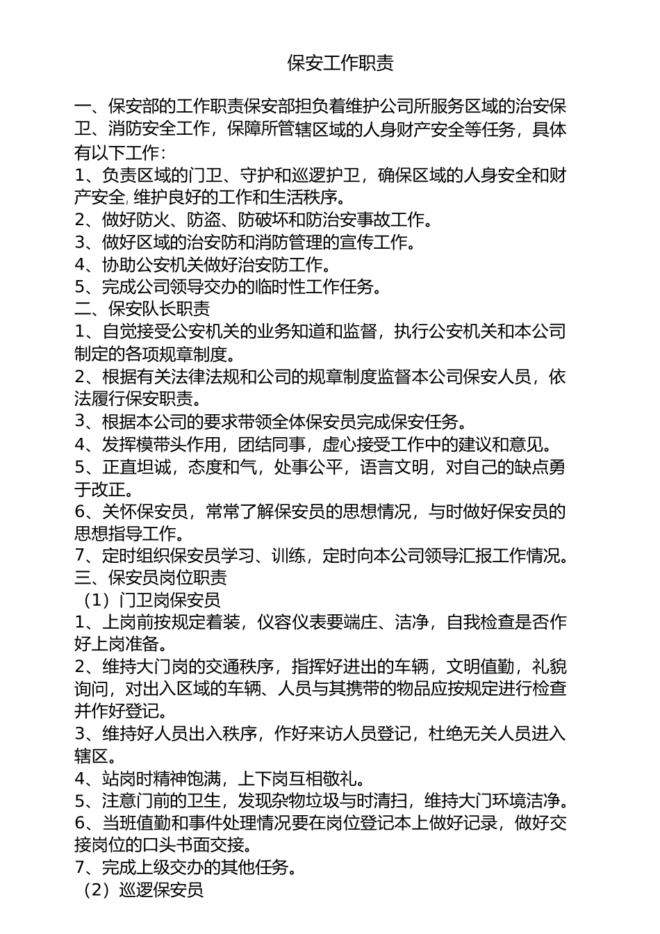 保安保洁管理制度_第2页