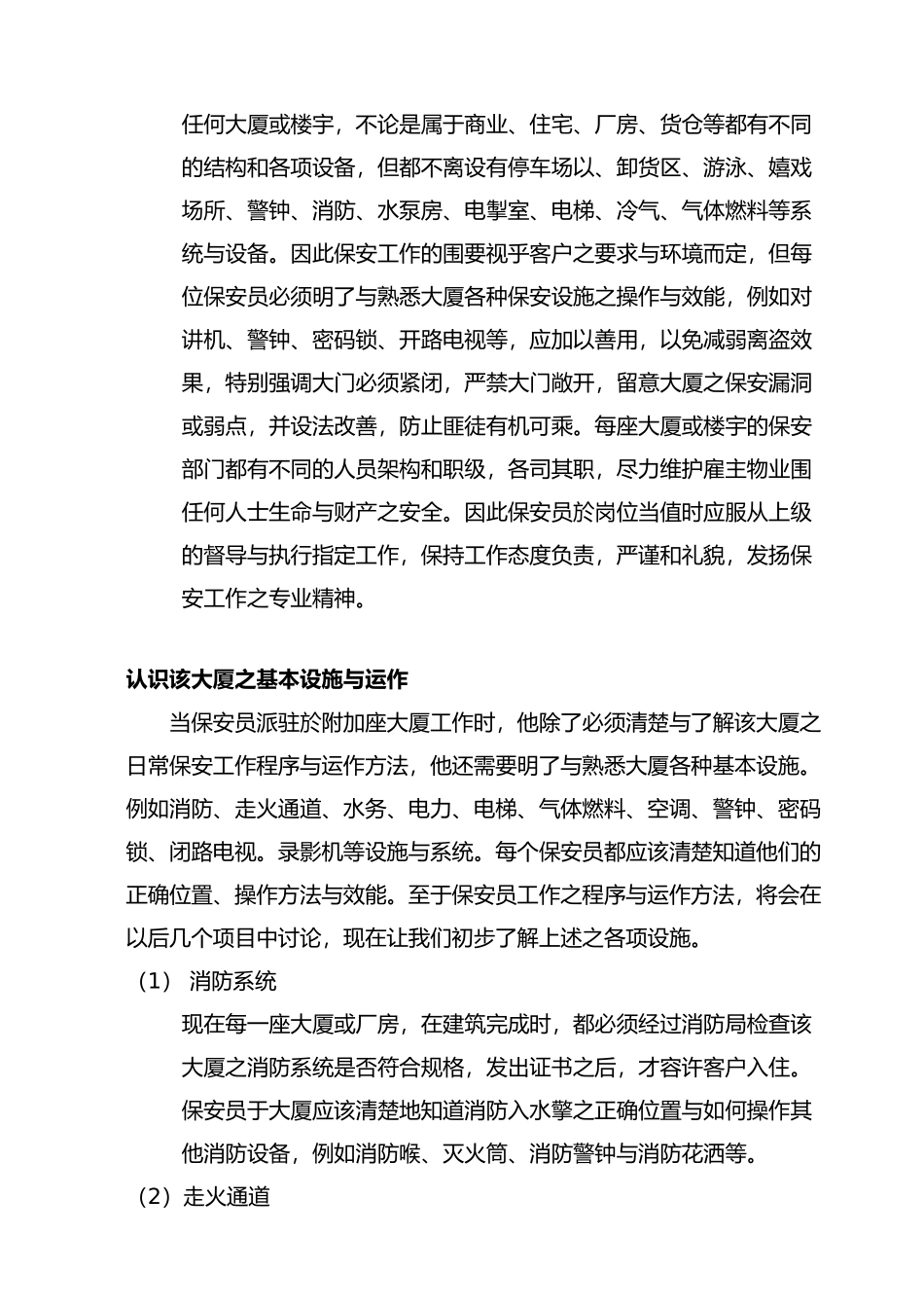 保安人员培训课程_第2页