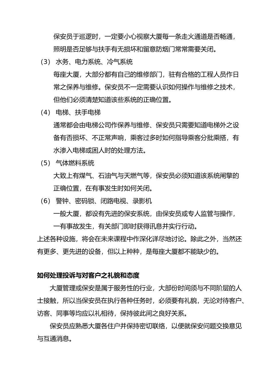 保安人员培训课程_第3页