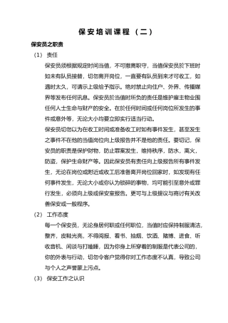 保安人员培训课程