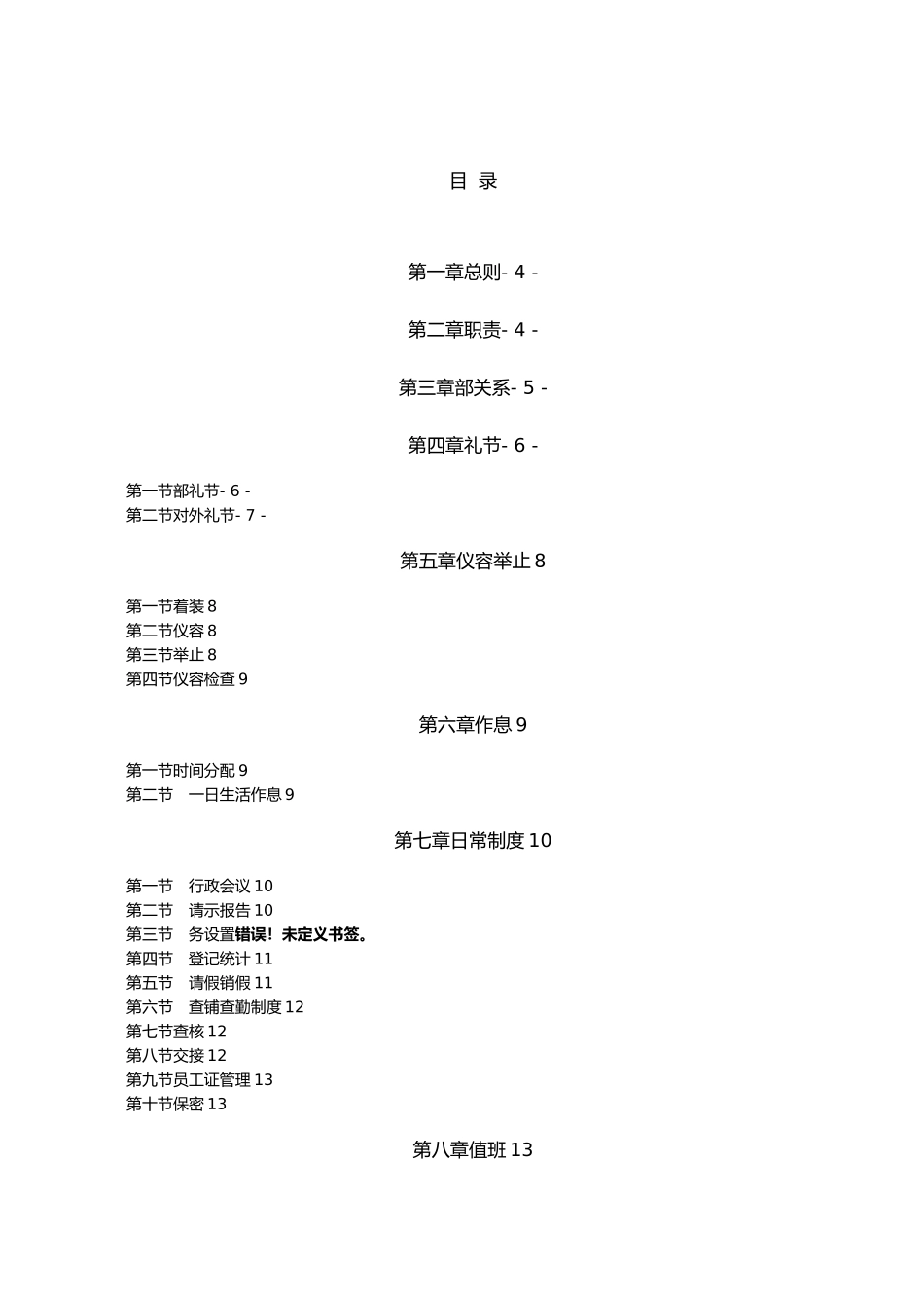 保安人员行为规范细则_第2页