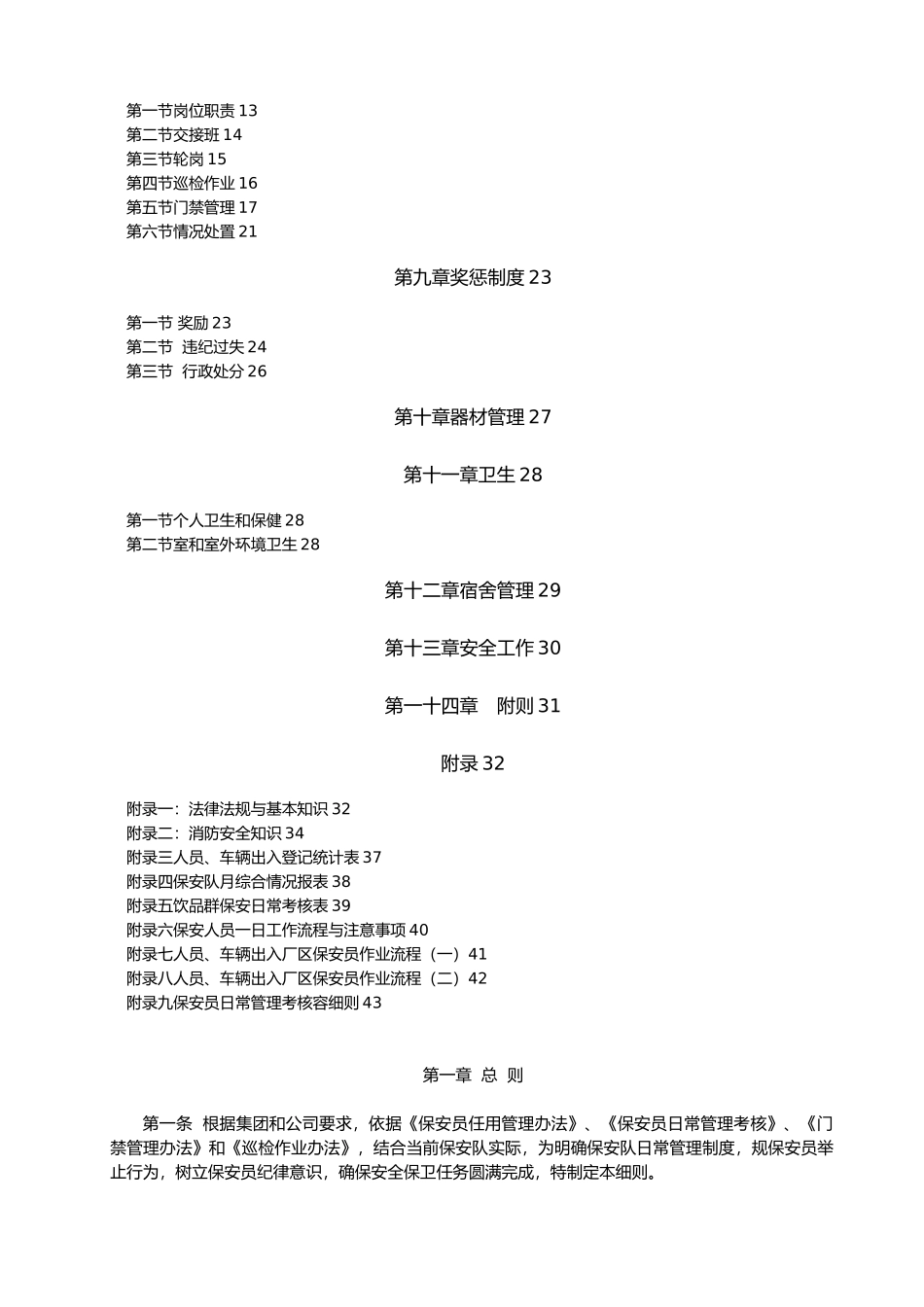 保安人员行为规范细则_第3页