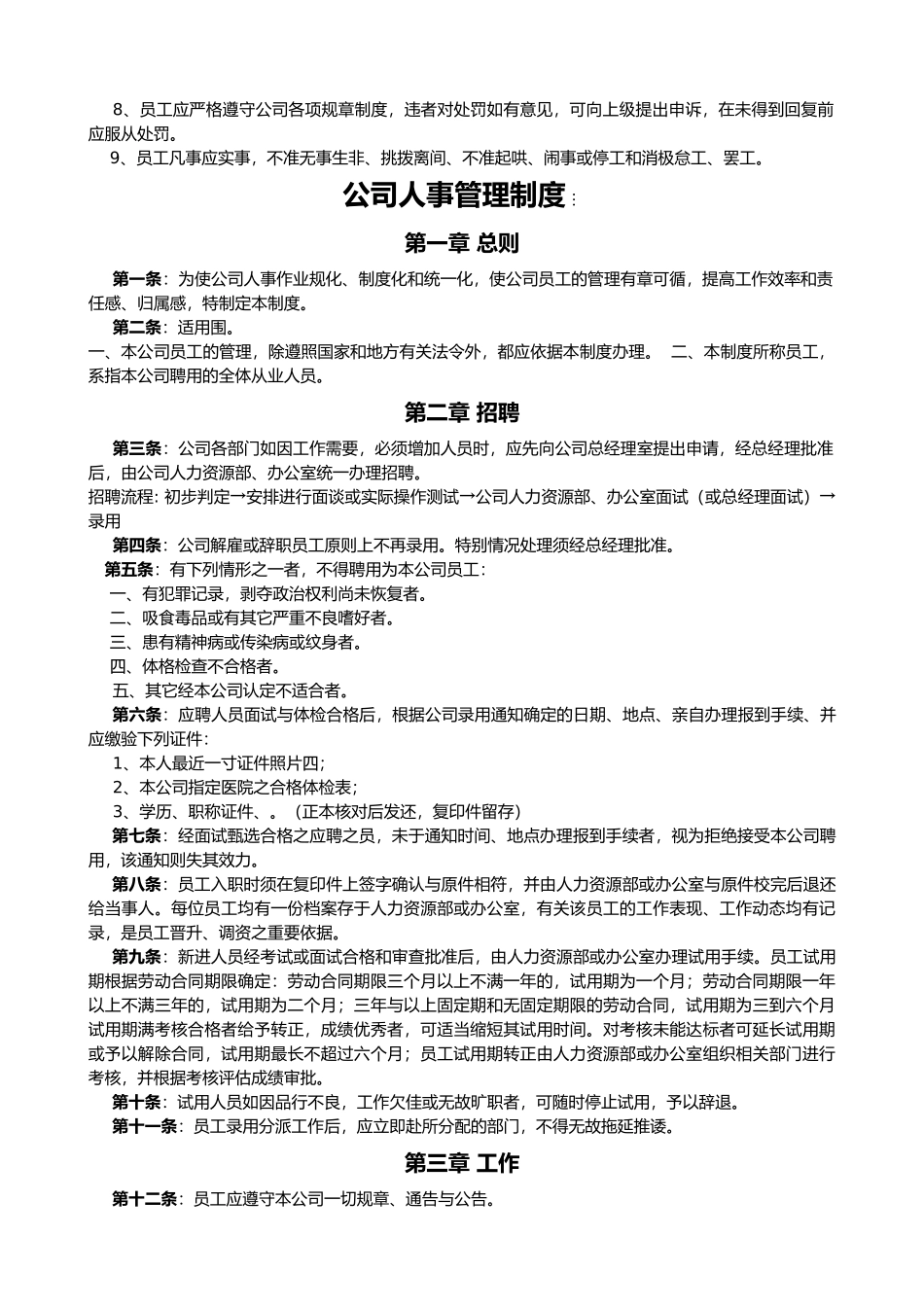 保安公司员工手册_第2页