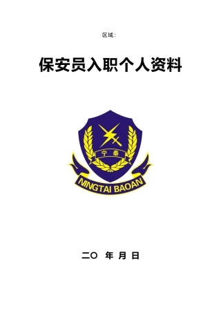 保安公司入职手续
