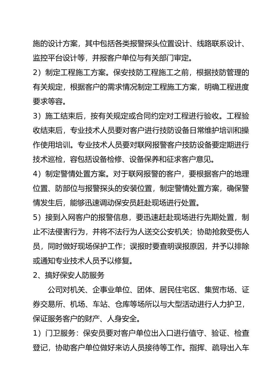 保安公司经营工作实施规划_第2页