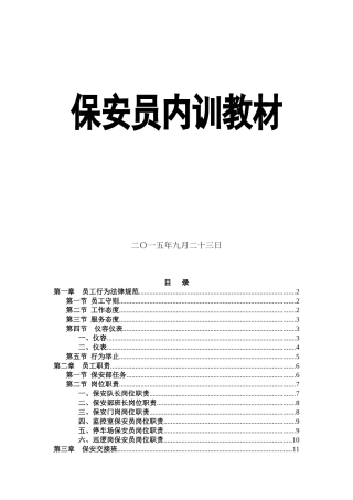 保安员内训课件