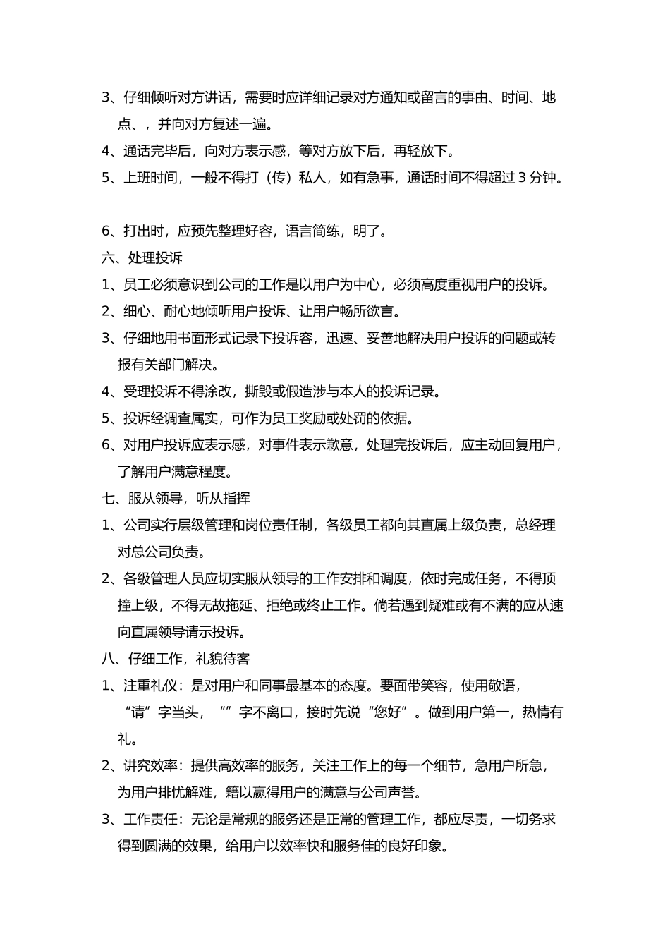 保安员培训大全_第3页