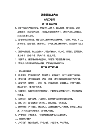 保安员培训大全