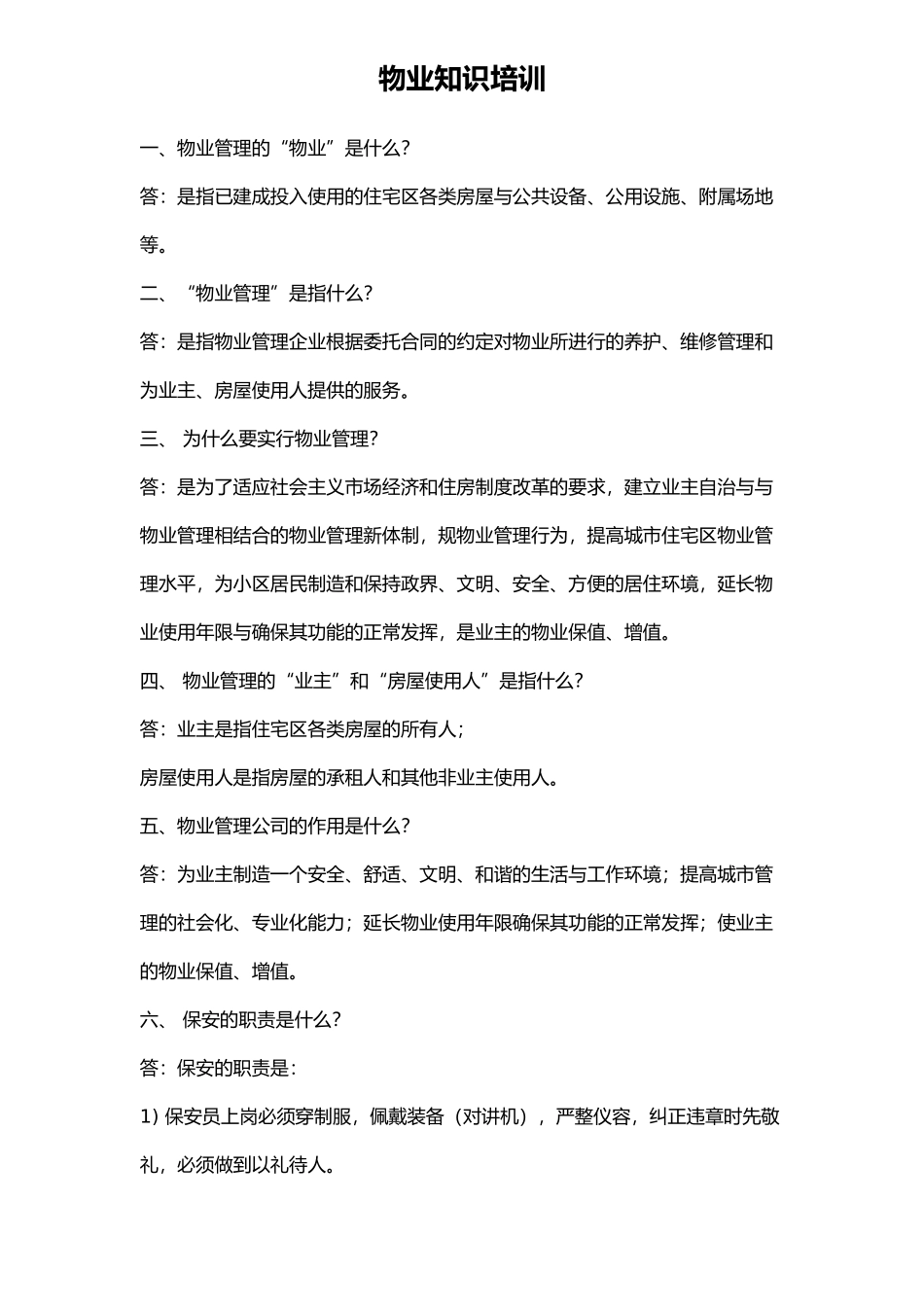 保安员培训内容_第2页