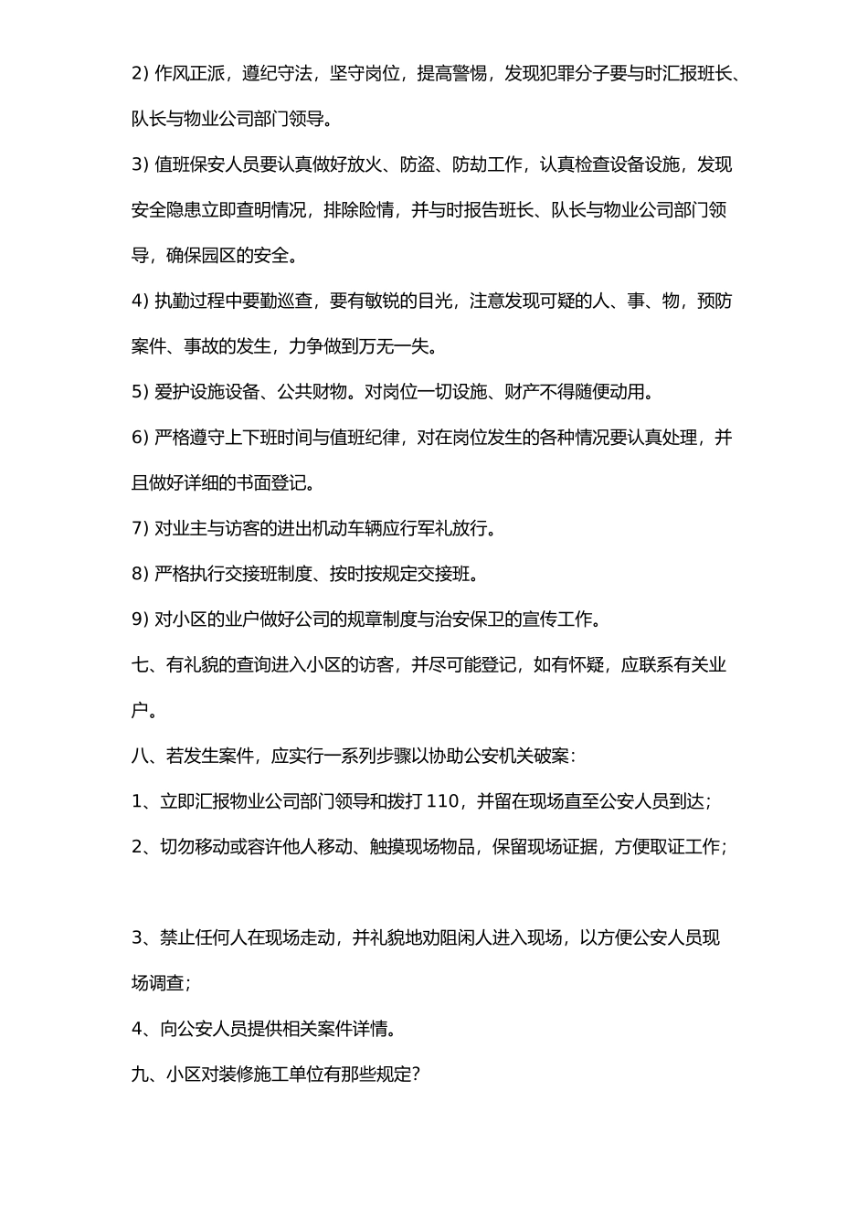 保安员培训内容_第3页