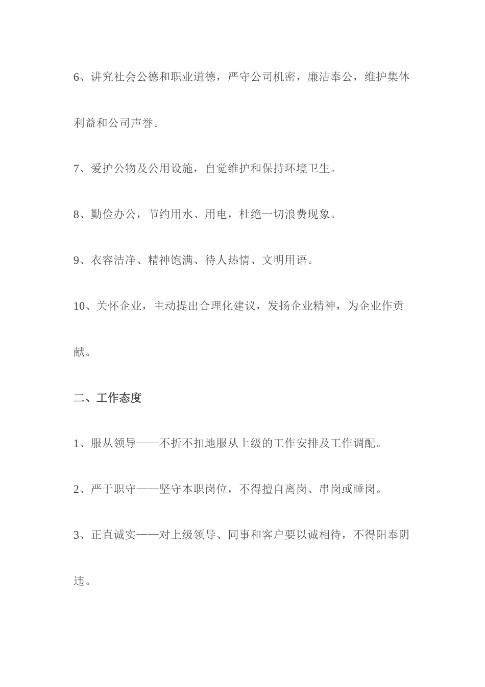 保安员培训教材_第2页