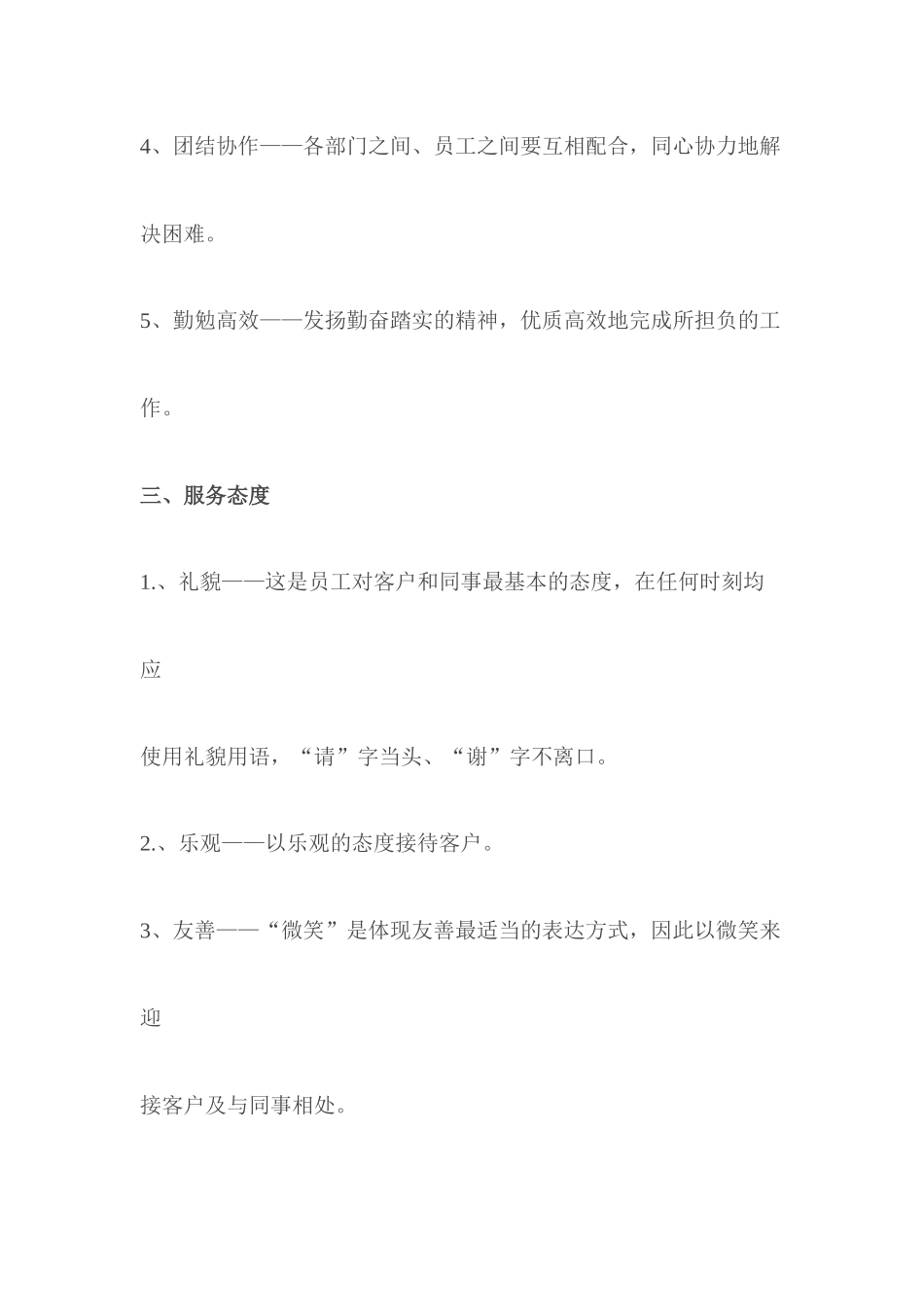 保安员培训教材_第3页