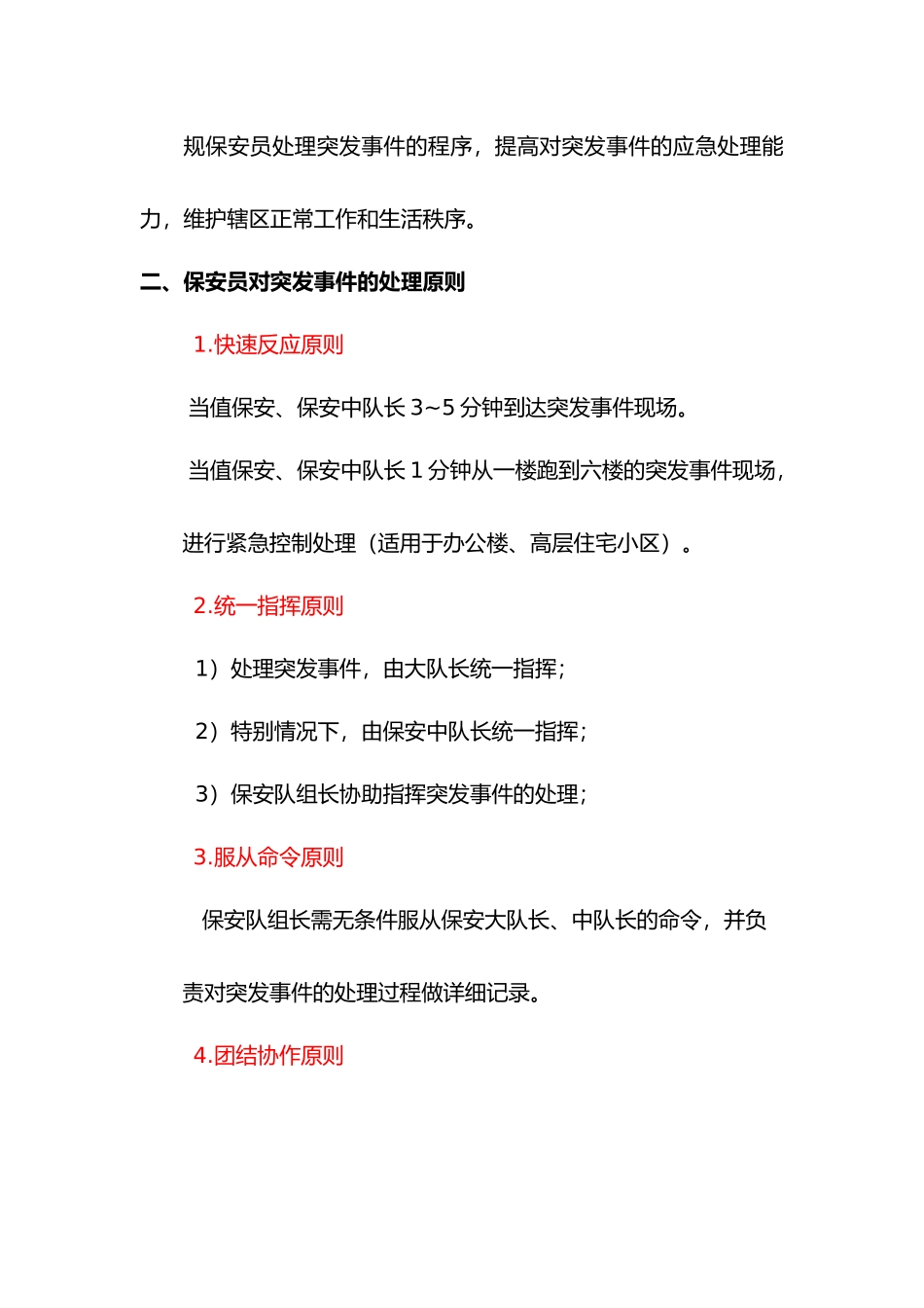 保安员工作常识_第2页