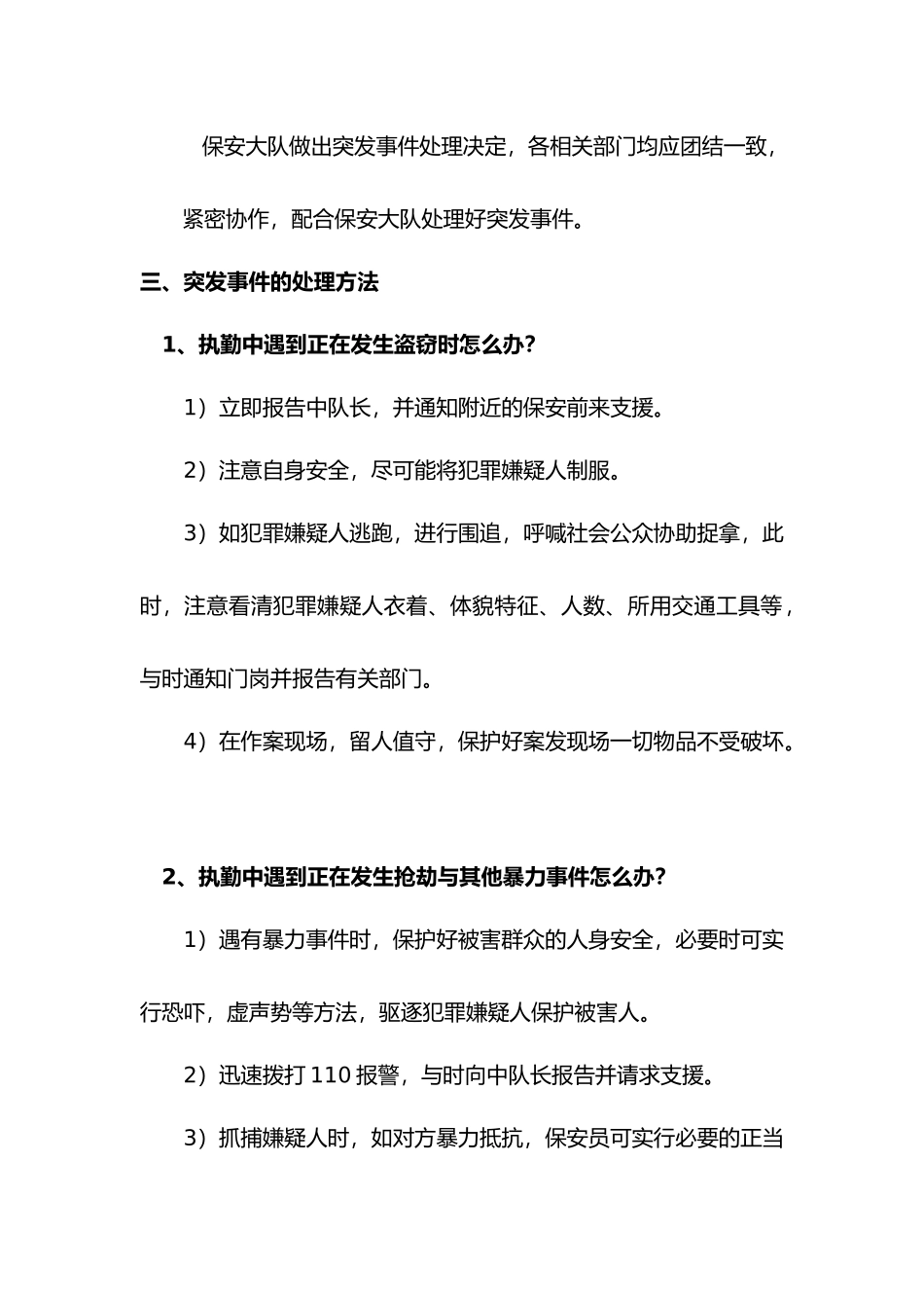 保安员工作常识_第3页