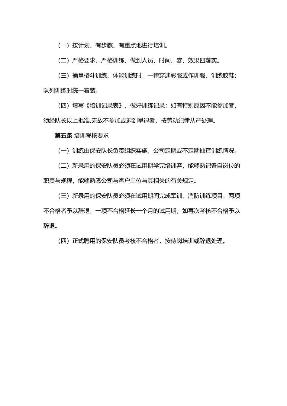 保安培训管理规定与保安岗位职责说明_第2页