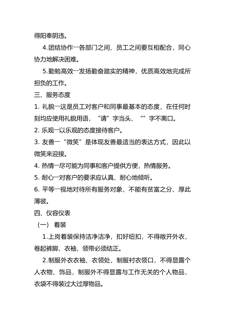 保安培训资料汇编_第3页