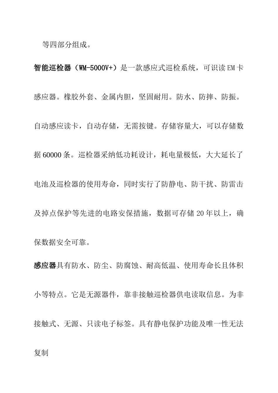 保安巡逻巡检系统管理方案_第3页