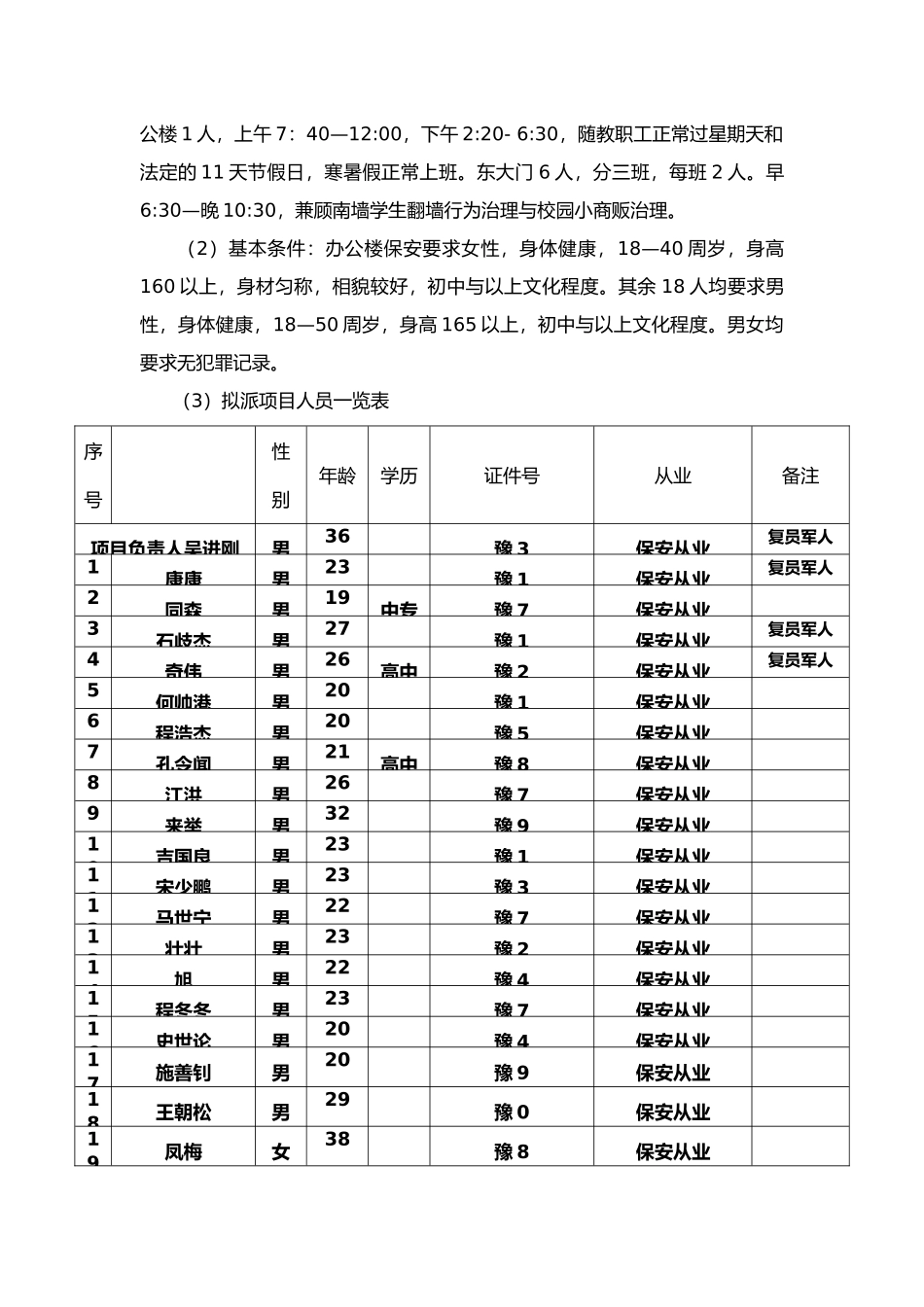 保安工作实施计划方案_第2页