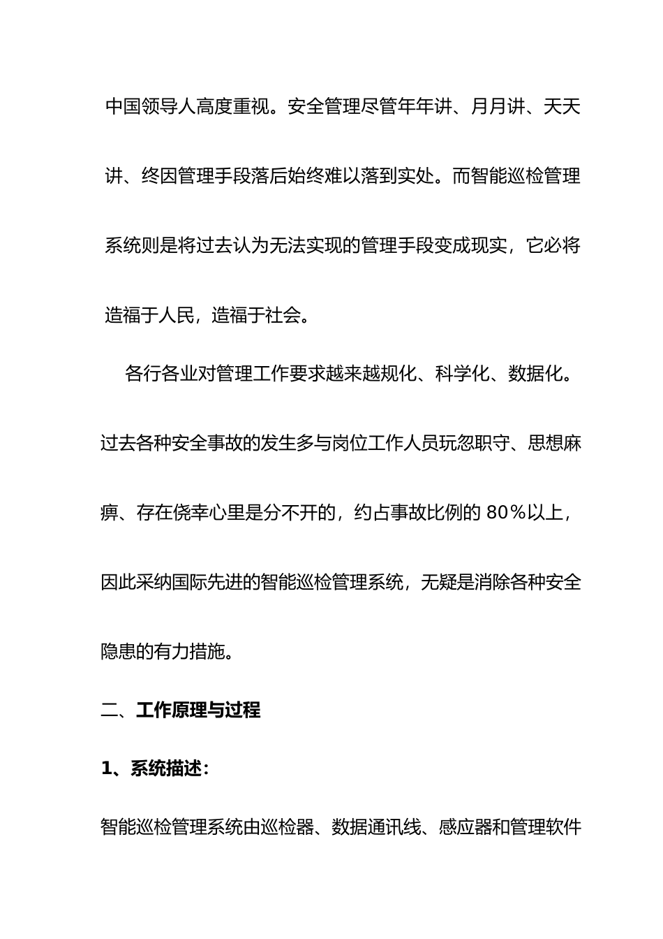 保安巡逻巡检系统管理方案说明_第2页
