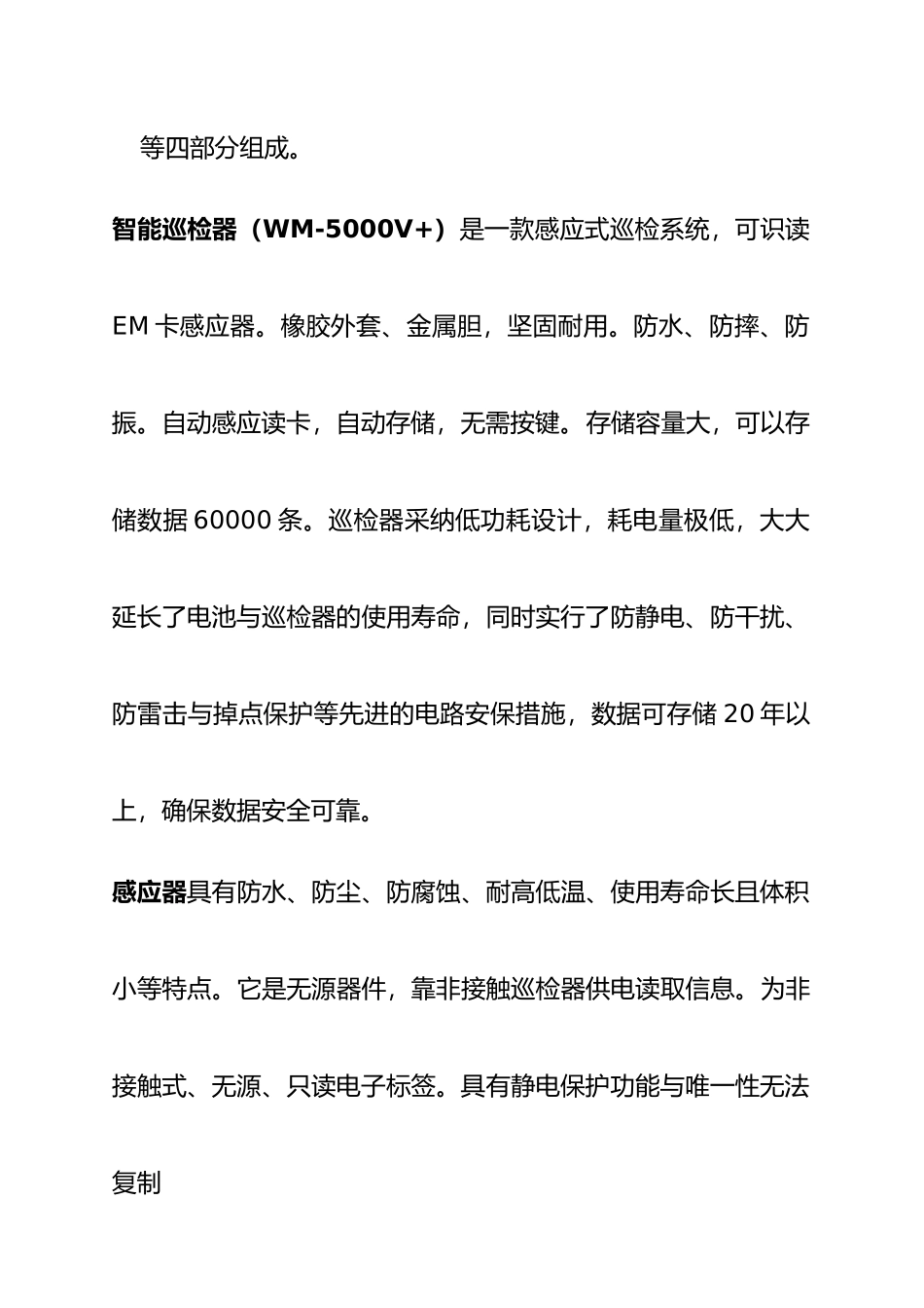 保安巡逻巡检系统管理方案说明_第3页