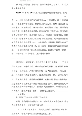 保安工作总结：物业保安个人总结