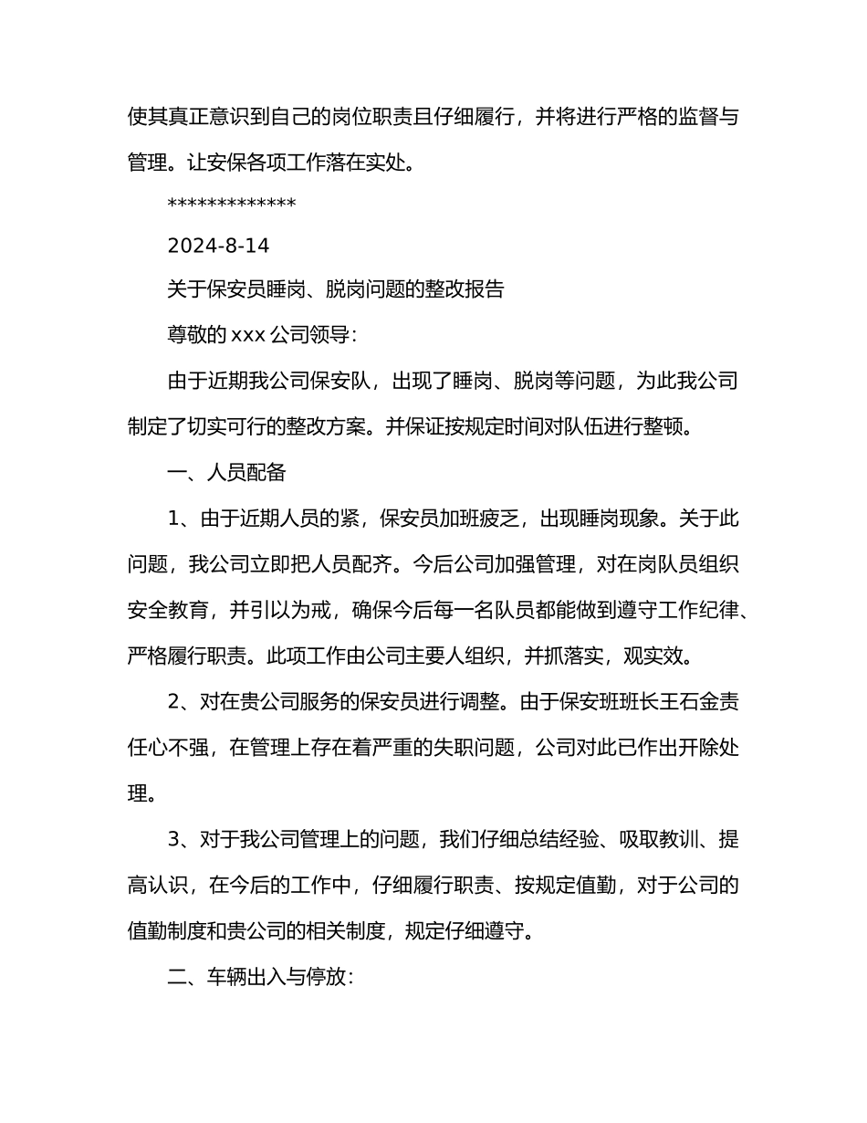 保安工作整改措施方案_第3页