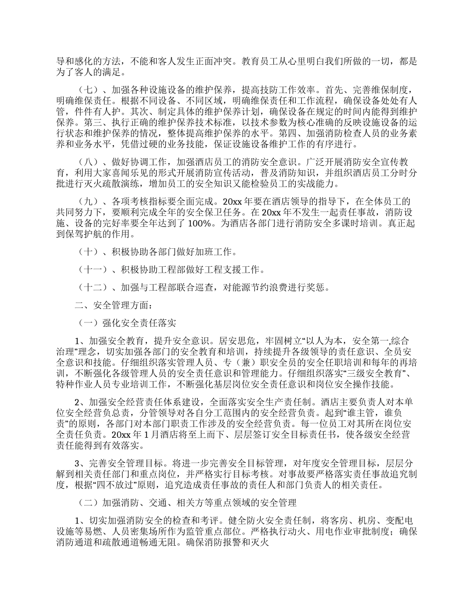 保安工作计划书_第3页