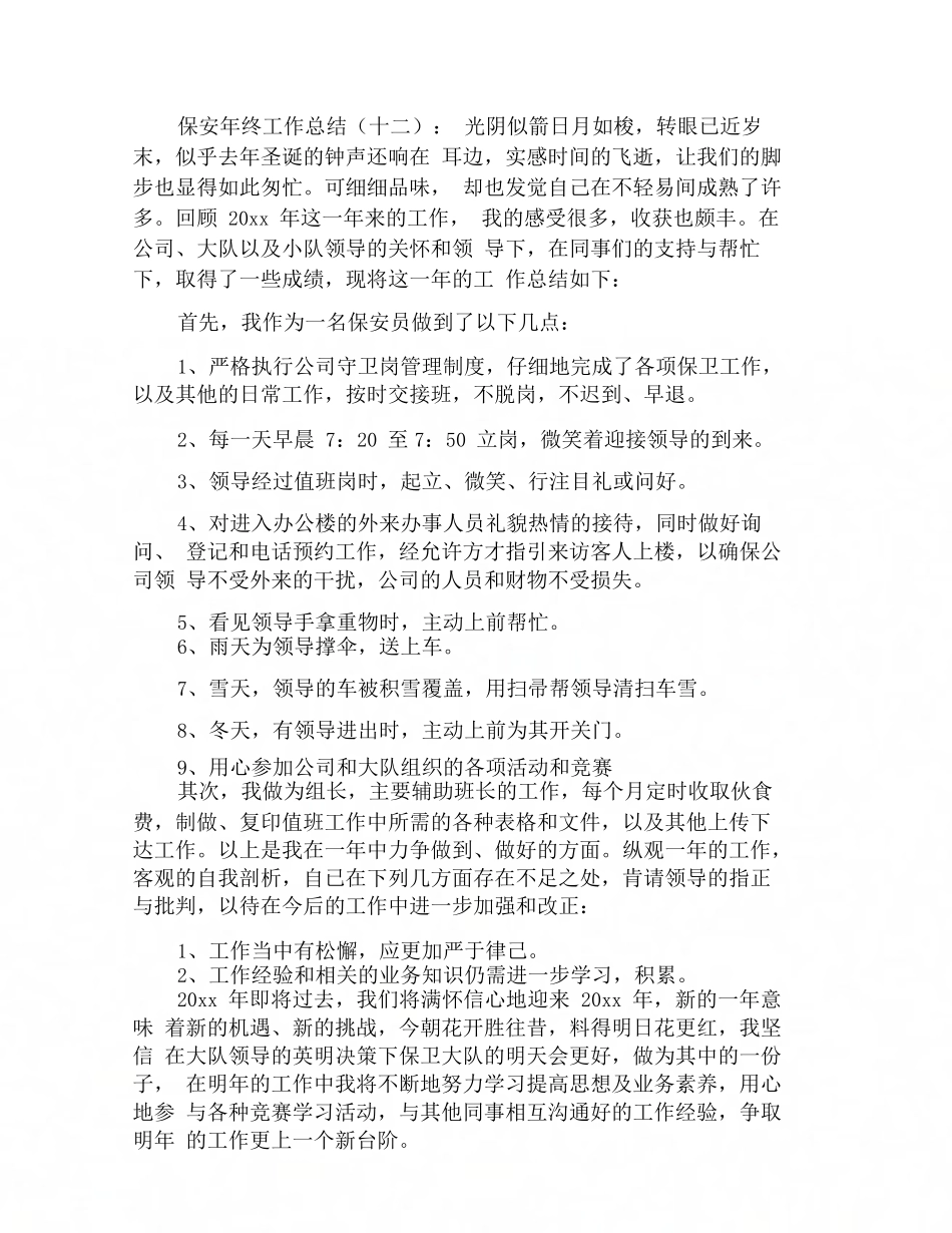 保安年终个人工作总结范本_第2页