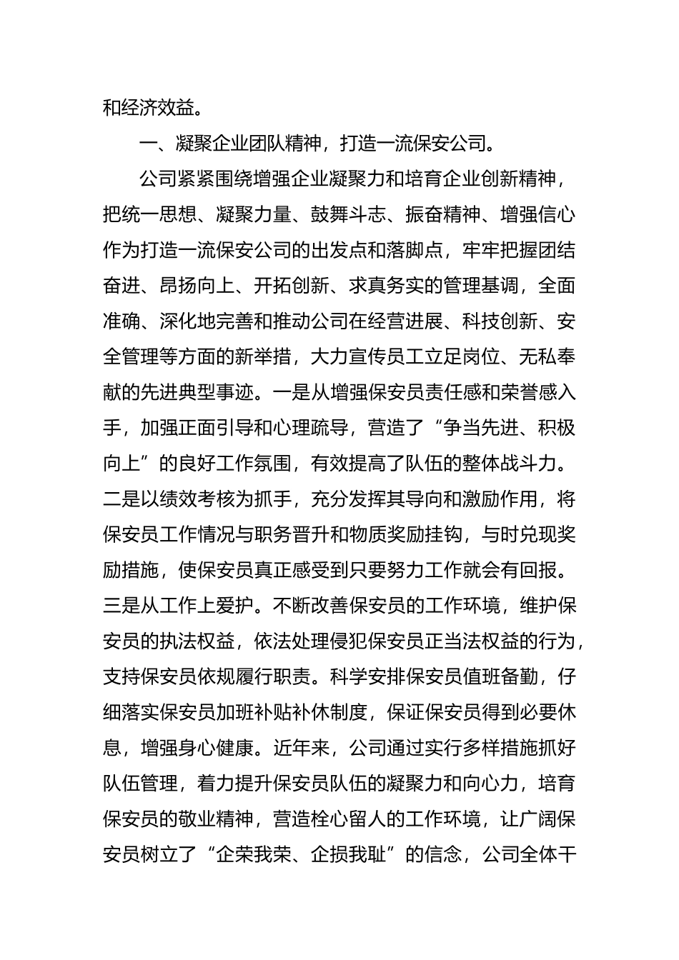 保安服务公司先进事迹材料_第2页