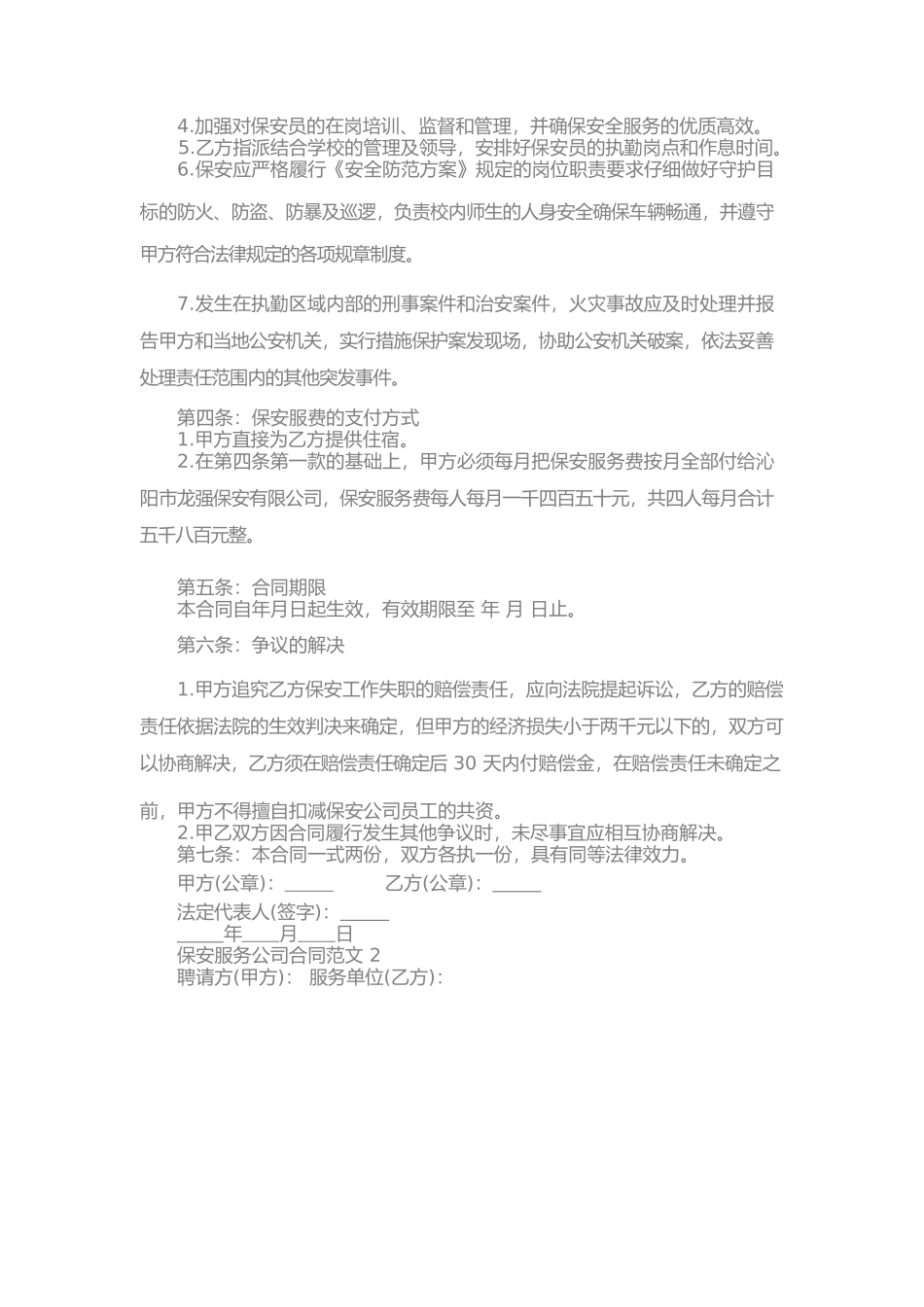 保安服务公司合同样本_第2页